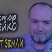 Захват Земли Кто И Когда Захватил