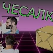 Чесалка Для Яиц