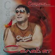 Асылъяр Салават