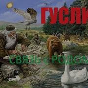 Славянская Музыка 432 Герц