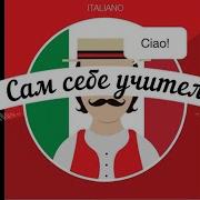 Сам Себе Учитель