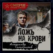 Тамонников Аудио Книги