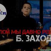 Заходер С Папой Мы Давно Решили