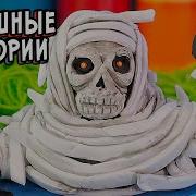 Страшные Истории Человек В Бинтах Страшилки На Ночь