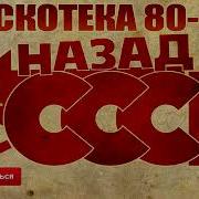 Сборник Советских Хитов