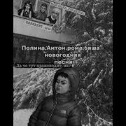 Бяша Песни