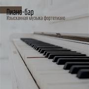 Just Relax Music Universe Приятные Встречи