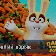 Панда Лука Петушок 03