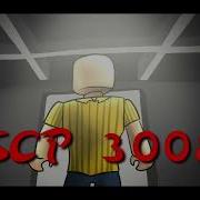 Голос Хьюберта Scp 3008