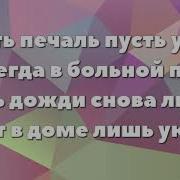 Минусовка Снова День Снова Ночь