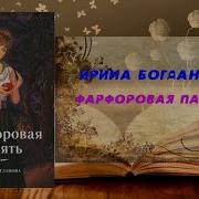 Лесбиянки Знакомства Слушать Книги Богдановой Ирины Бесплатно