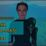 Алиса Супронова Отан Ана