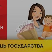 Слушать График Выплат Детских Пособий В 2023 Июнь