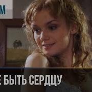 Скажи Это Сердцу