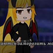 Они Пытаются Заморозить Моё Сердце Meme