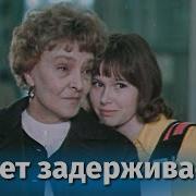 Вылет Задерживается 1974