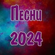 Смена Пола Сборник Песен 2023 Слушать Скачать Бесплатно