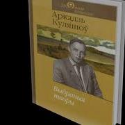 На Паумильярдным Киламетры Верш Аудио