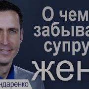 Проповедь Муж Замуж