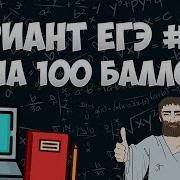 Вариант Фипи На 100 Баллов 9 Математика Егэ Профиль