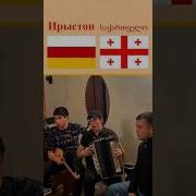 Хиты Осетинских Песен