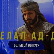Джелаладдин