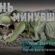 Ефремов Тень Минувшего